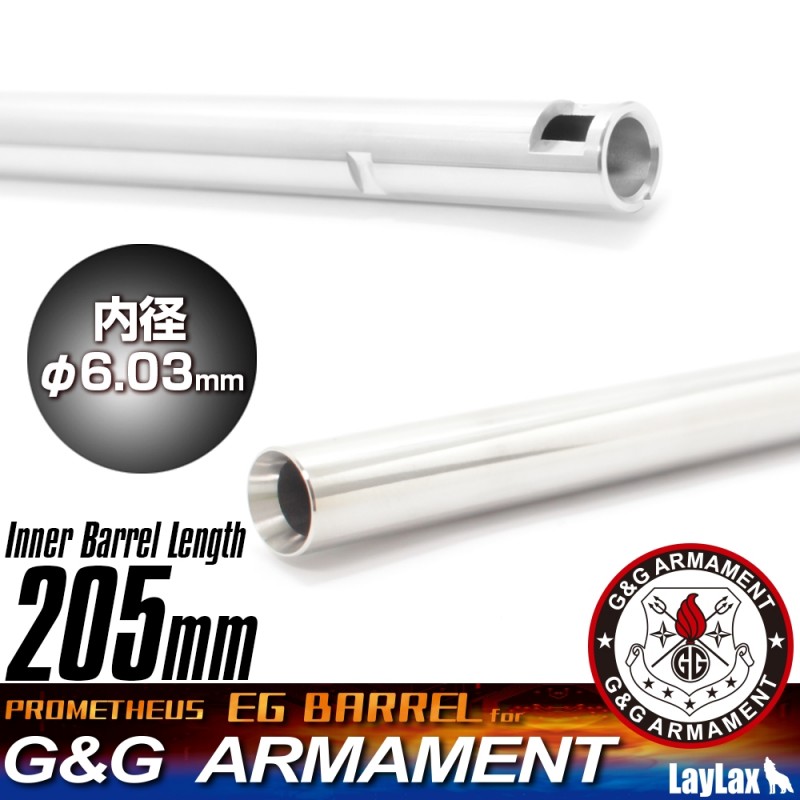 PROMETHEUS x G&G AEG EG BARREL 205mm/ 6.03mm INNER BARREL