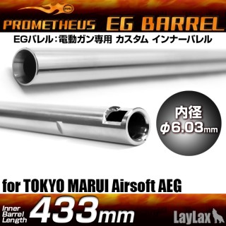 PROMETHEUS EG BARREL 6.03mm / 433mm TYPE89 / VSR-10 INNER BARREL PROMETHEUS EG BARREL 6.03mm / 433mm TYPE89 / VSR-10 INNER BARREL