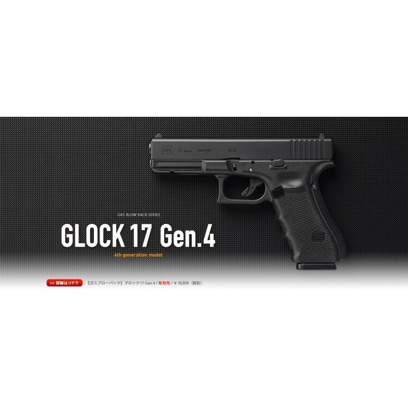 Tokyo Marui GLOCK 17 - GEN IV - Scarrellante